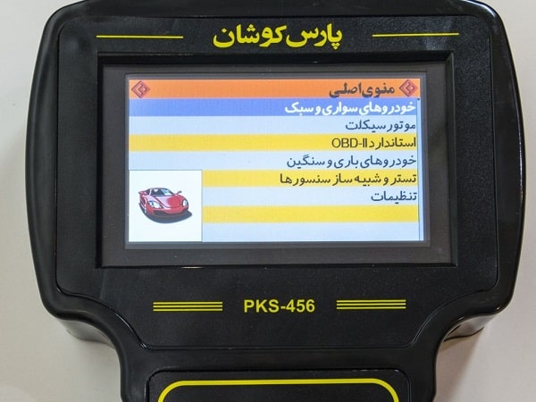 دیاگ ماشین های ایرانی